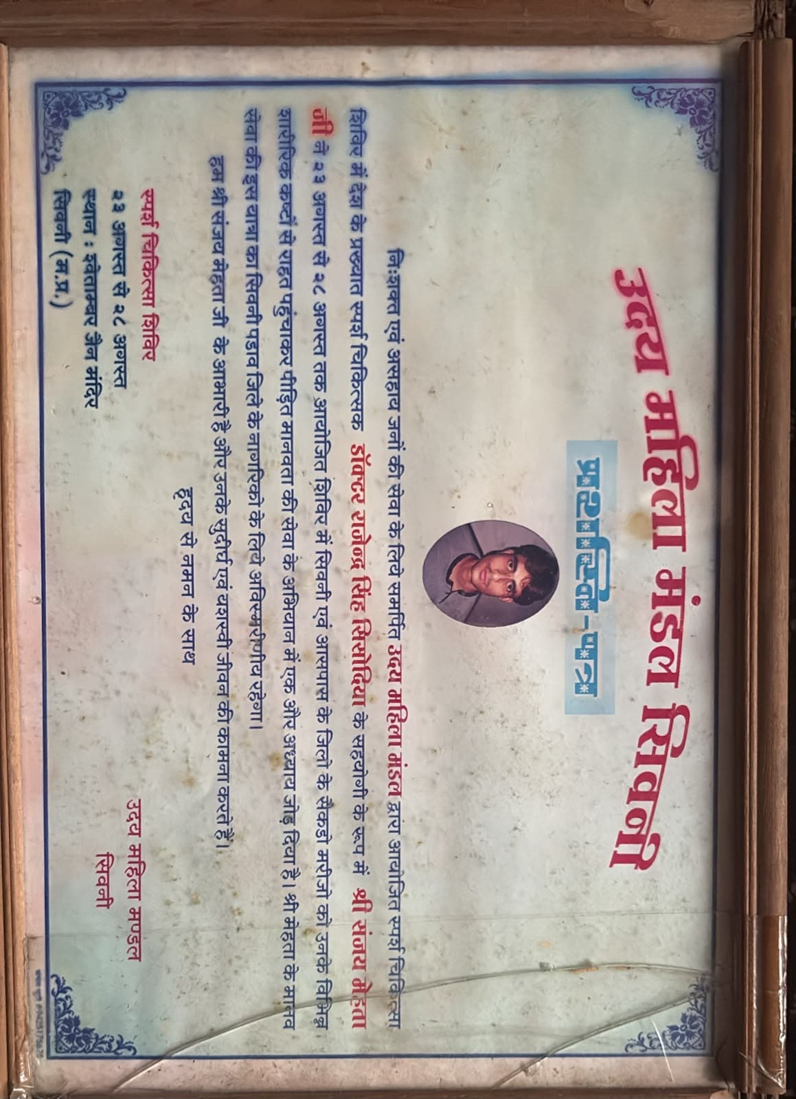 उदय महिला मंडल रिवाली द्वारा संजय मेहता के निःशुल्क चिकित्सा शिविर सेवा का प्रमाणपत्र
