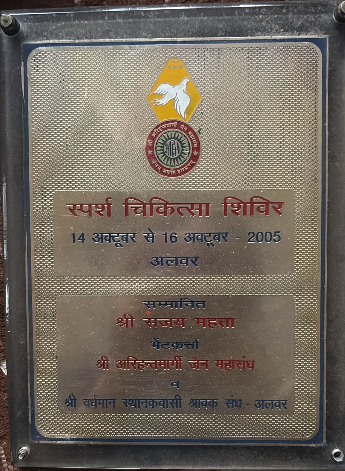 Metal plaque honour for Sparsh Chikitsa camp